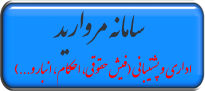 سامانه مروارید